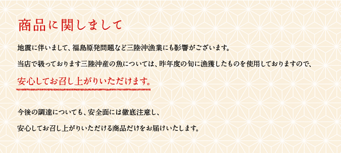 商品に関しまして