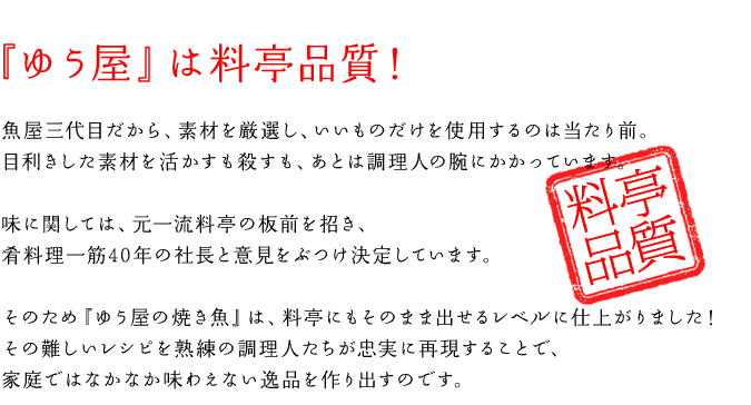 『ゆう屋』は料亭品質！